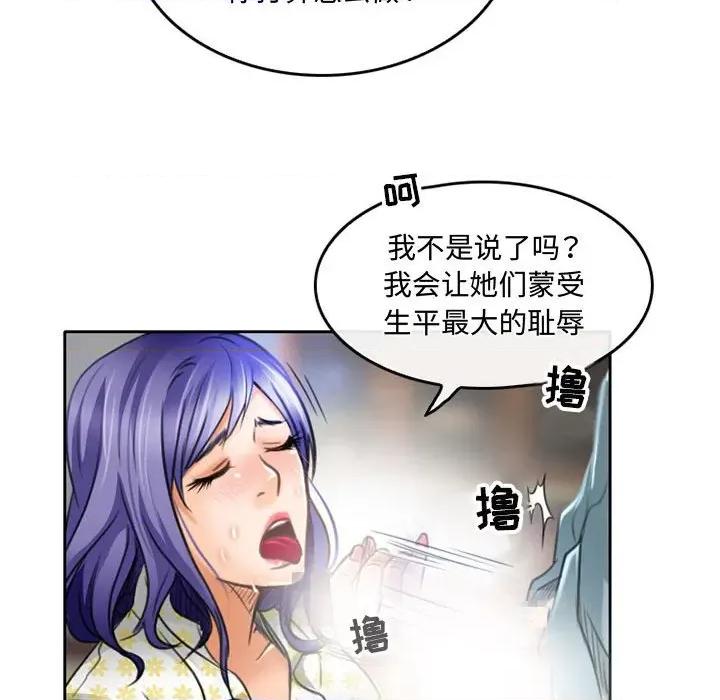 暗黑之恋 暗黑之恋第 50 话 第52页