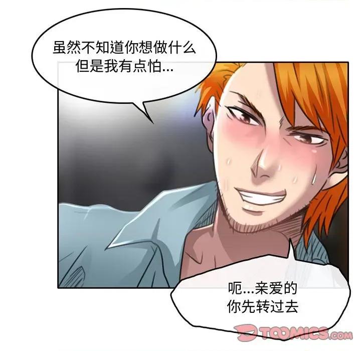 暗黑之恋 暗黑之恋第 50 话 第54页