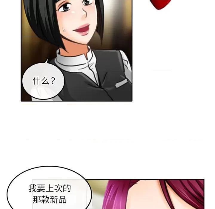 暗黑之恋 暗黑之恋第 51 话 第7页