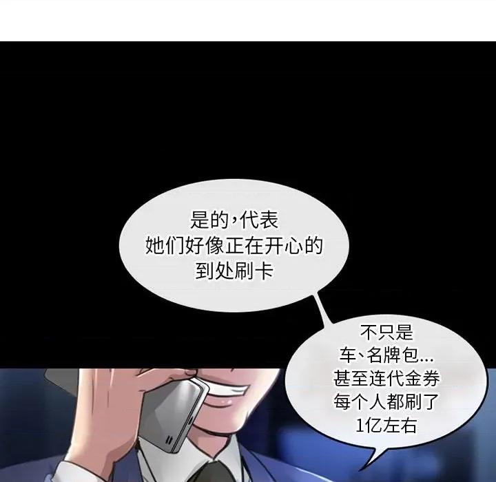 暗黑之恋 暗黑之恋第 51 话 第24页
