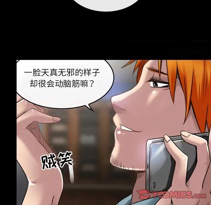 暗黑之恋 暗黑之恋第 51 话 第26页