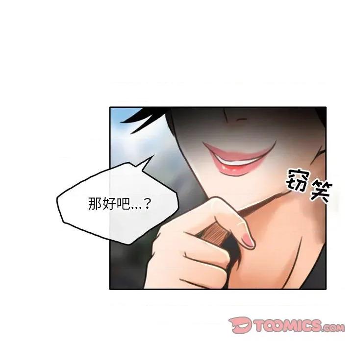 暗黑之恋 暗黑之恋第 51 话 第42页