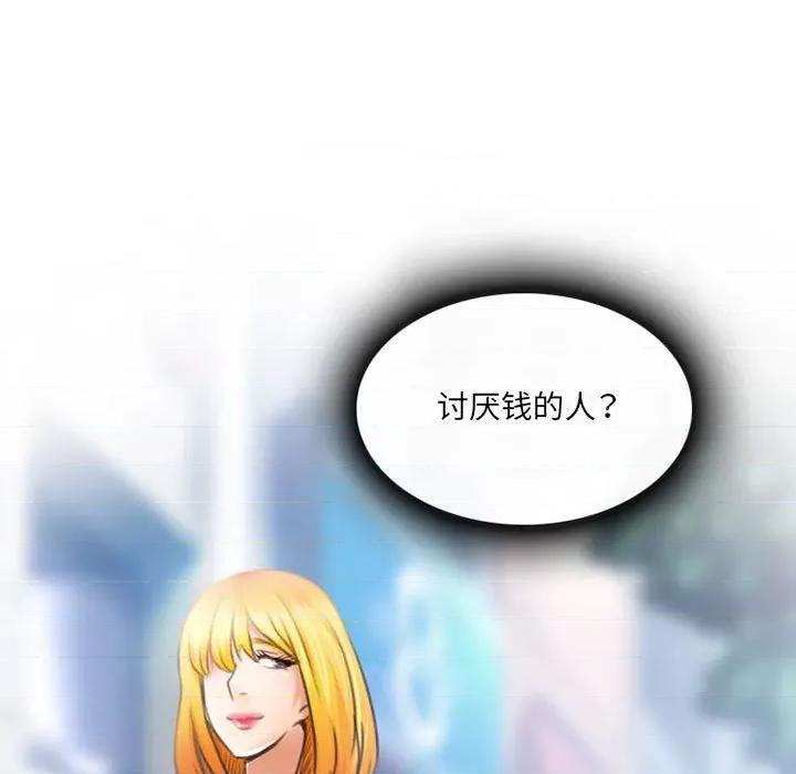 暗黑之恋 暗黑之恋第 51 话 第43页