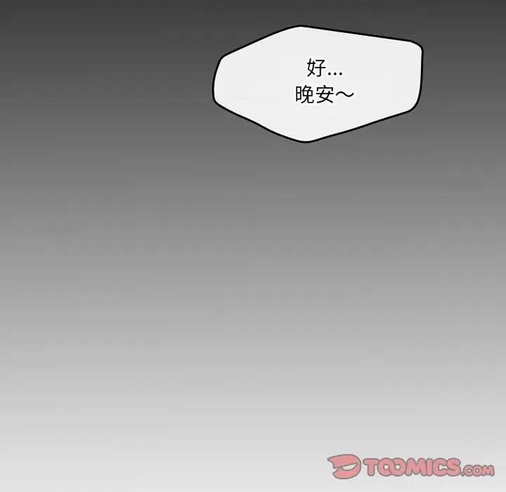 暗黑之恋 暗黑之恋第 51 话 第58页