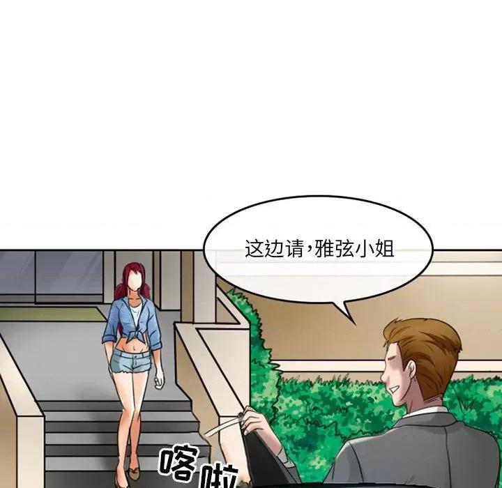 暗黑之恋 暗黑之恋第 51 话 第61页