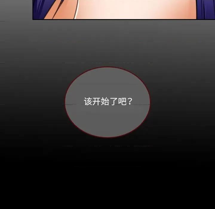 暗黑之恋 暗黑之恋第 51 话 第77页