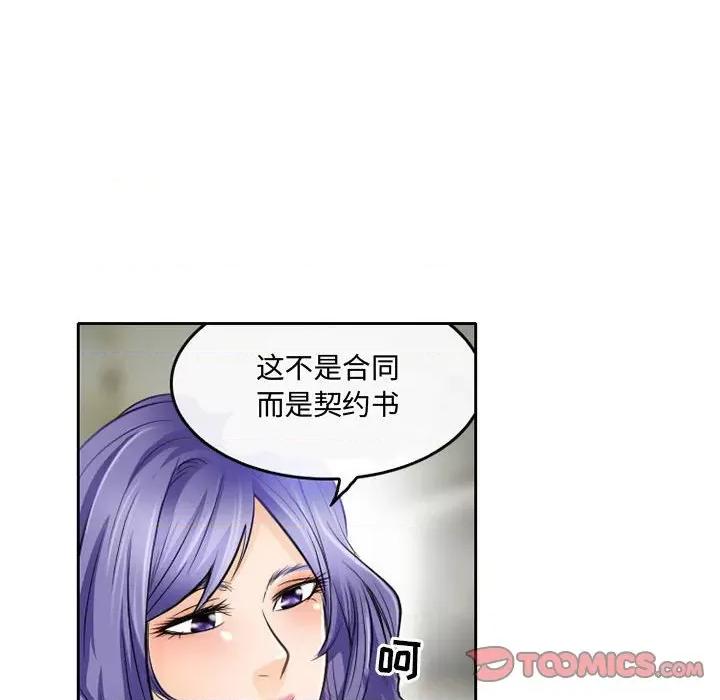 暗黑之恋 暗黑之恋第 52 话 第6页