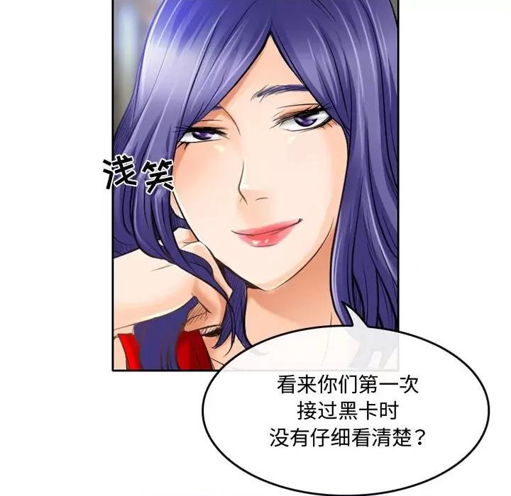 暗黑之恋 暗黑之恋第 52 话 第19页