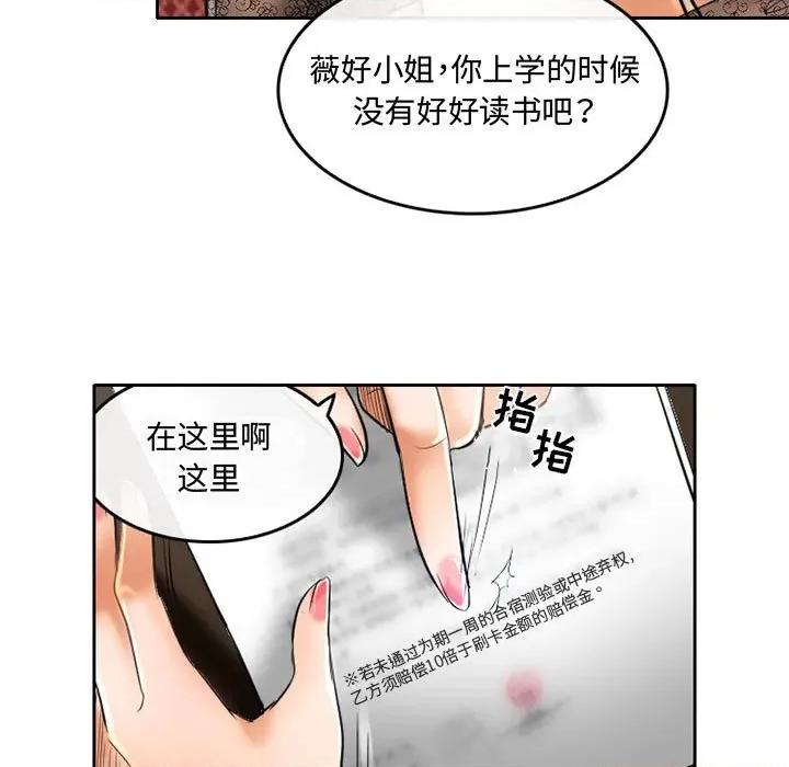 暗黑之恋 暗黑之恋第 52 话 第23页