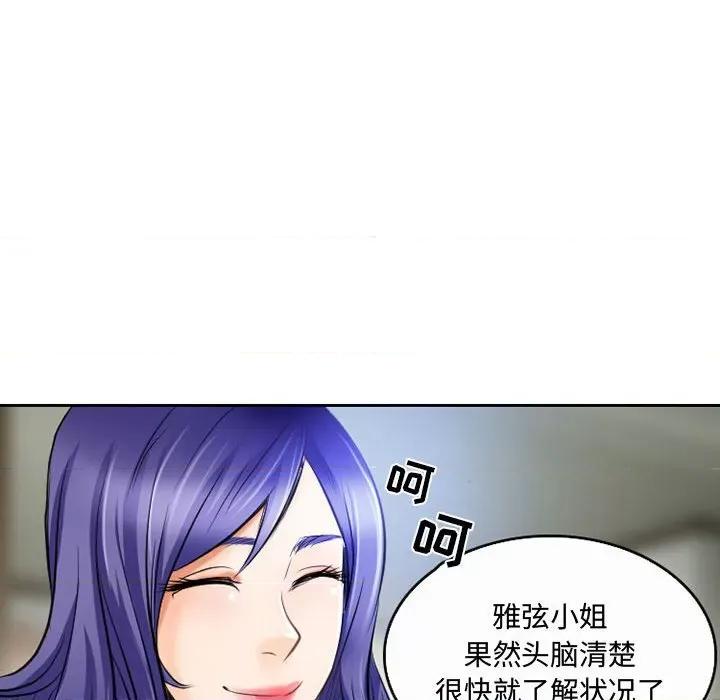 暗黑之恋 暗黑之恋第 52 话 第28页