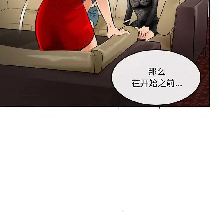 暗黑之恋 暗黑之恋第 52 话 第36页