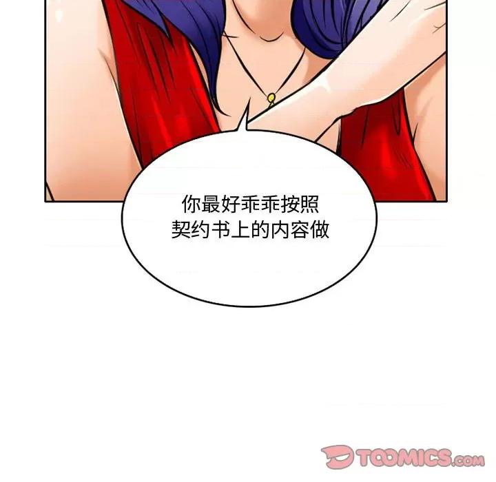暗黑之恋 暗黑之恋第 52 话 第42页