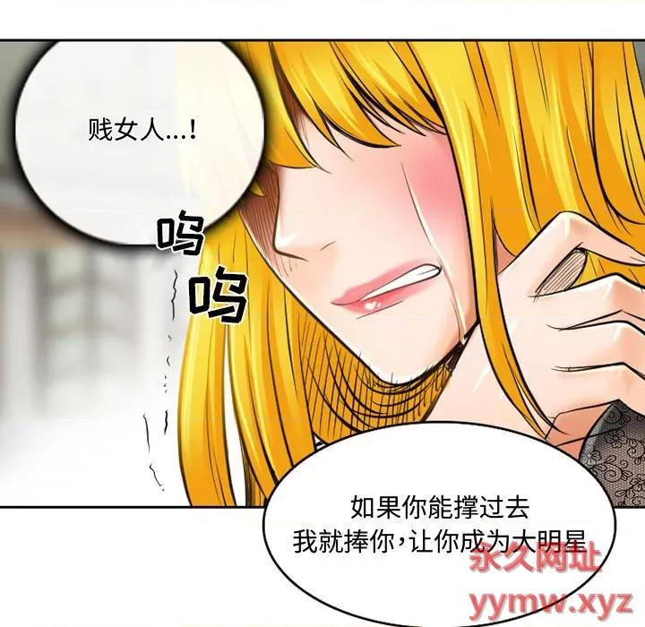 暗黑之恋 暗黑之恋第 52 话 第43页
