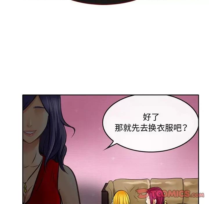 暗黑之恋 暗黑之恋第 52 话 第46页