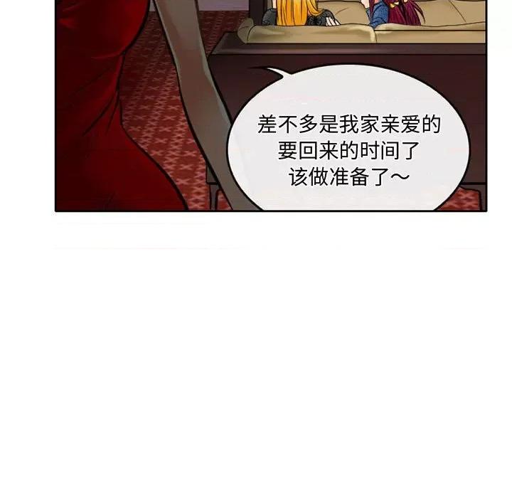 暗黑之恋 暗黑之恋第 52 话 第47页