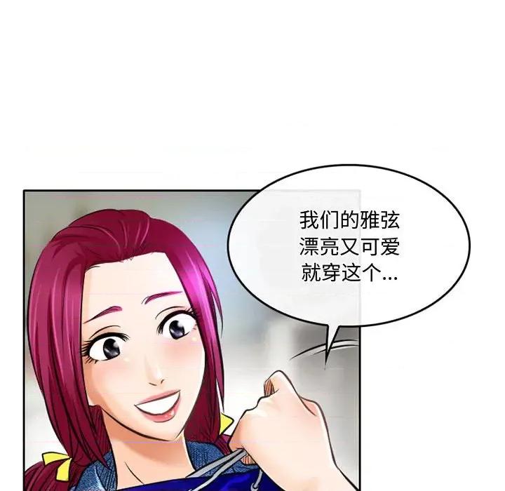 暗黑之恋 暗黑之恋第 52 话 第48页