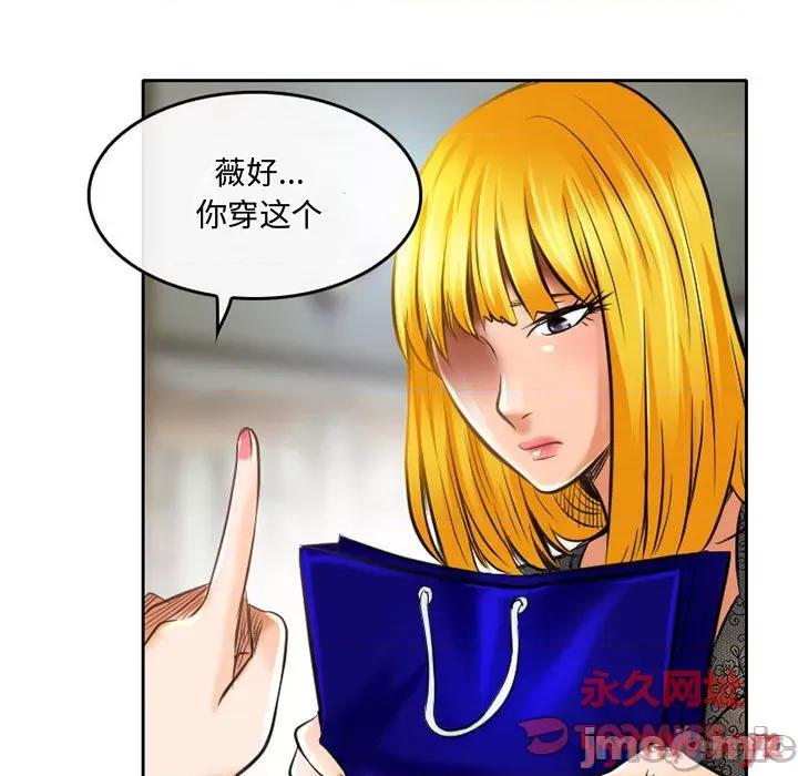 暗黑之恋 暗黑之恋第 52 话 第50页