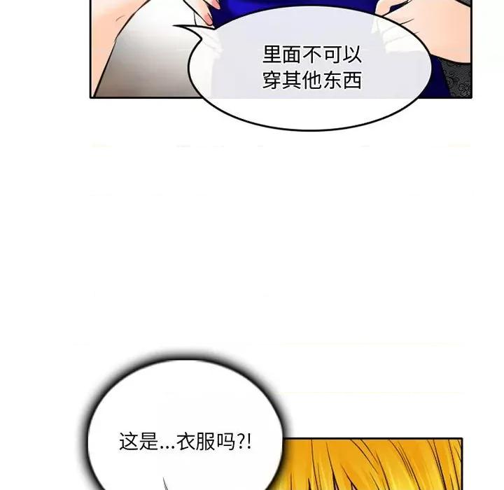 暗黑之恋 暗黑之恋第 52 话 第51页