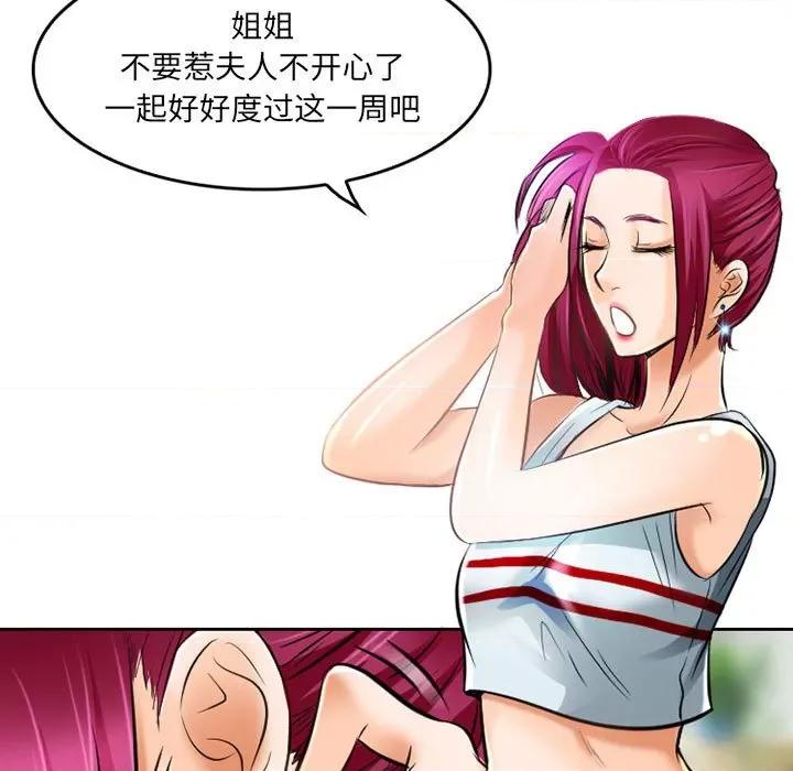 暗黑之恋 暗黑之恋第 52 话 第53页