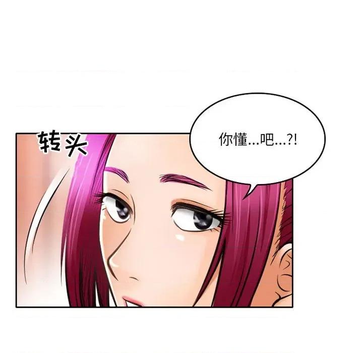 暗黑之恋 暗黑之恋第 52 话 第56页