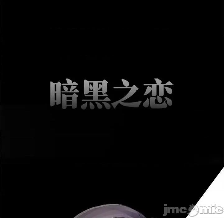 暗黑之恋 暗黑之恋第 52 话 第60页