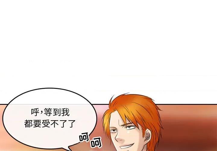 暗黑之恋 暗黑之恋第 53 话 第4页
