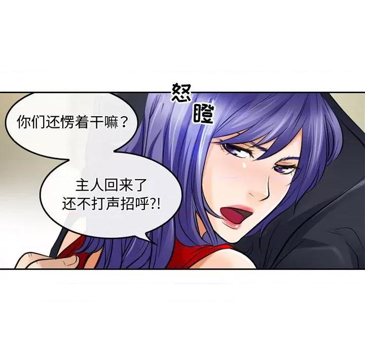 暗黑之恋 暗黑之恋第 53 话 第13页