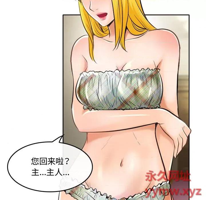 暗黑之恋 暗黑之恋第 53 话 第16页