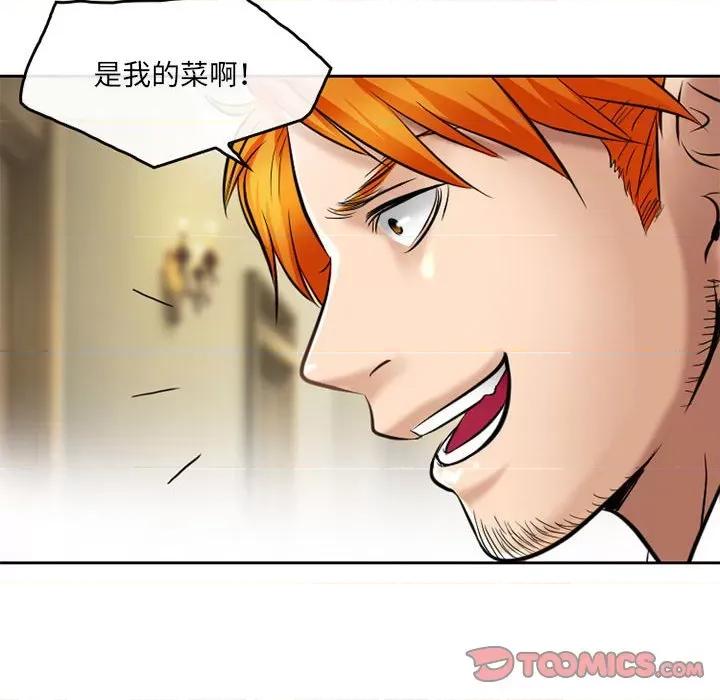 暗黑之恋 暗黑之恋第 53 话 第22页