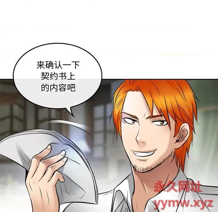 暗黑之恋 暗黑之恋第 53 话 第31页