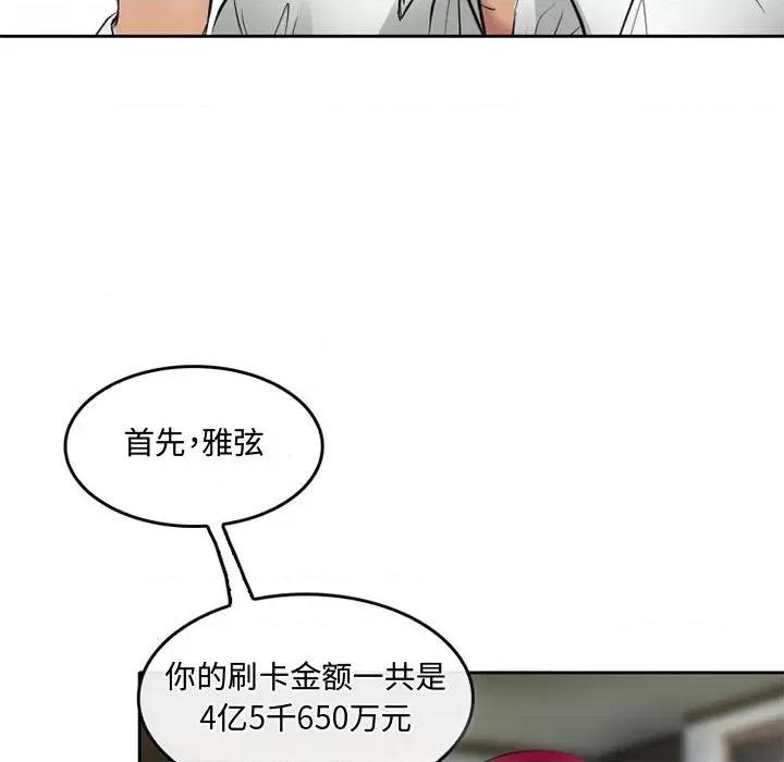 暗黑之恋 暗黑之恋第 53 话 第32页