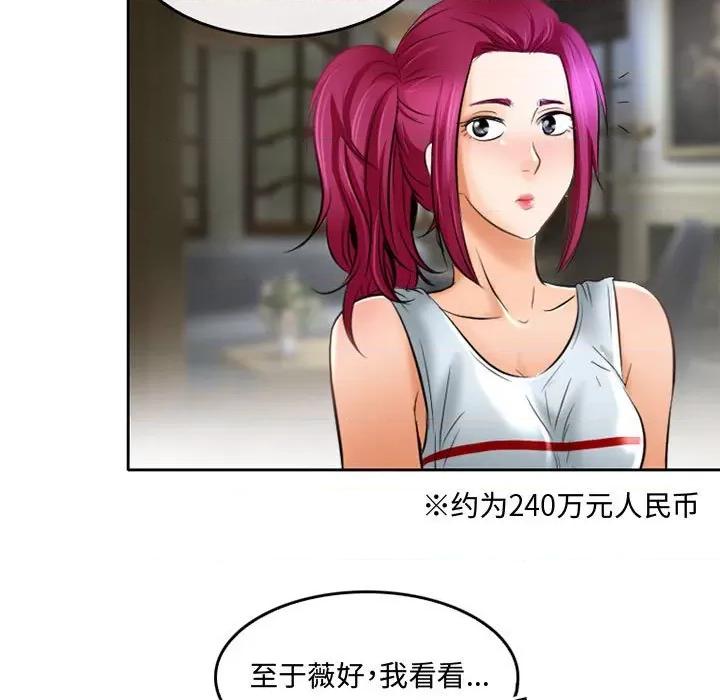 暗黑之恋 暗黑之恋第 53 话 第33页