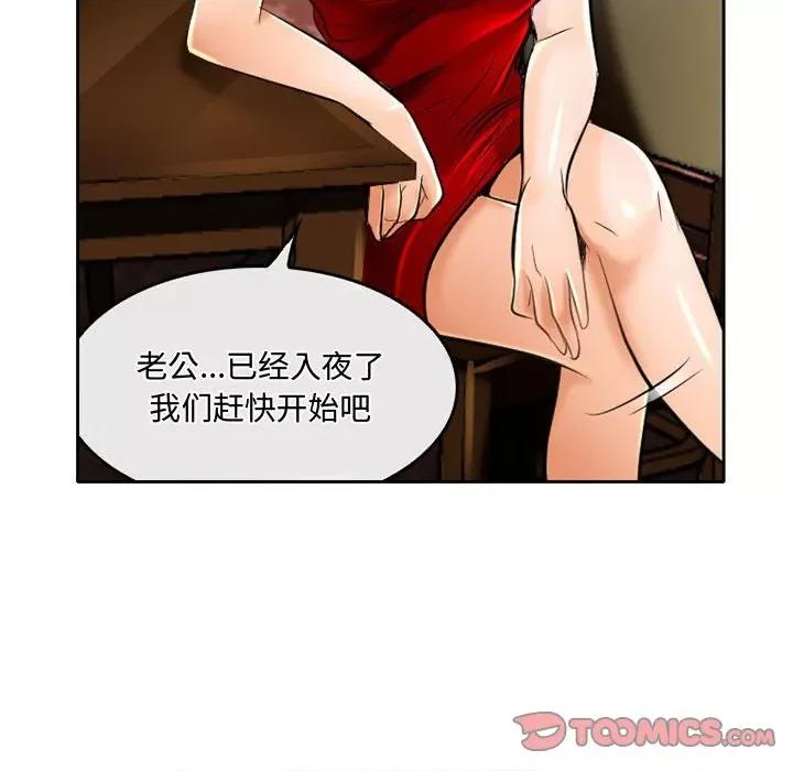 暗黑之恋 暗黑之恋第 53 话 第38页