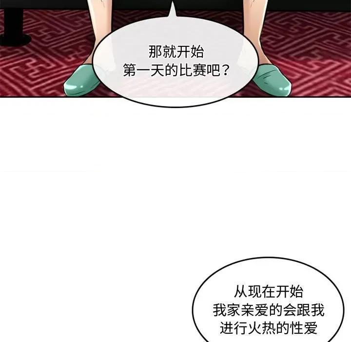 暗黑之恋 暗黑之恋第 53 话 第49页