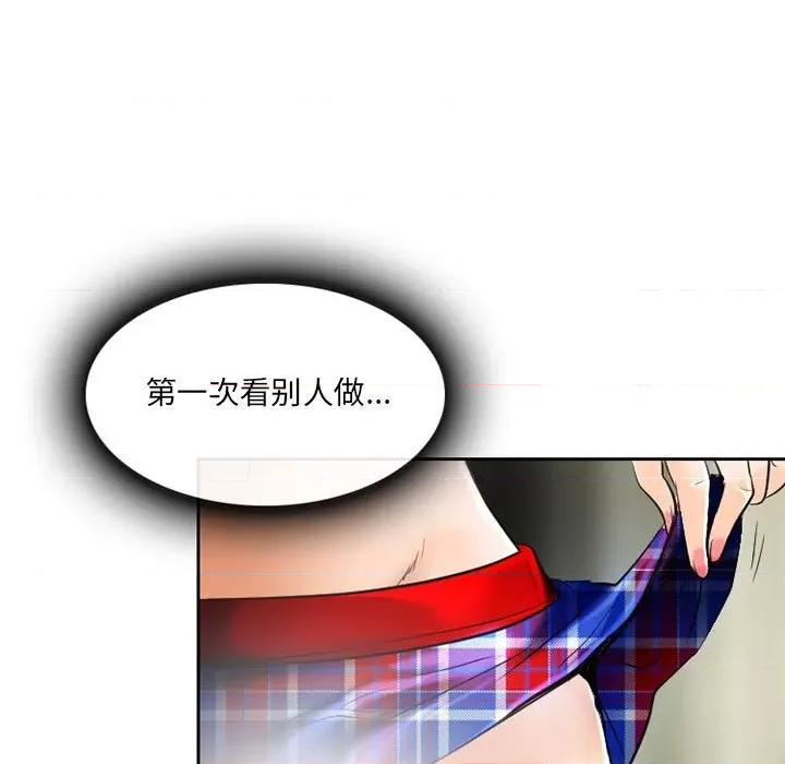 暗黑之恋 暗黑之恋第 53 话 第71页