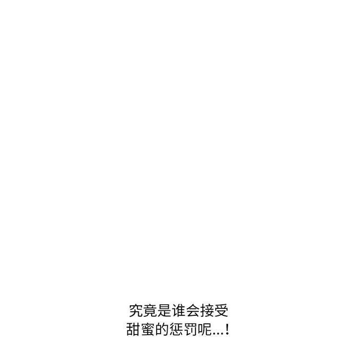 暗黑之恋 暗黑之恋第 53 话 第77页