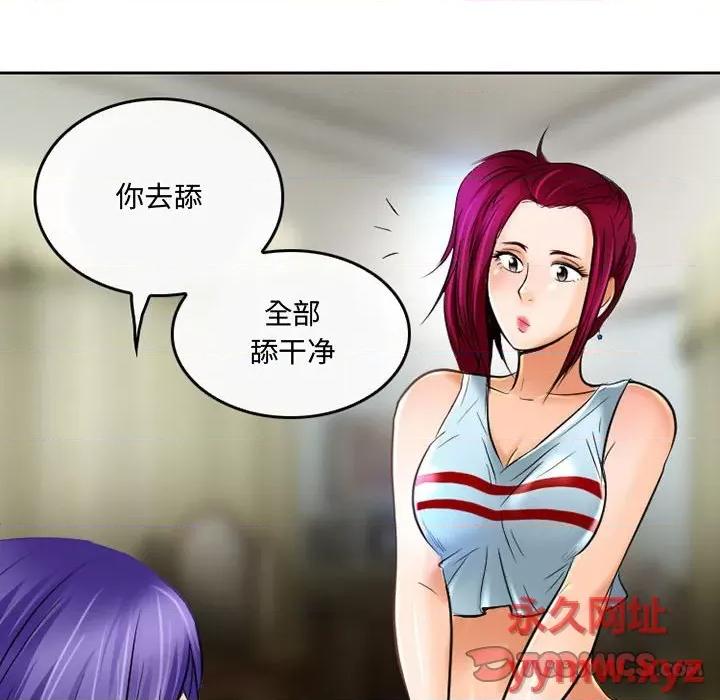 暗黑之恋 暗黑之恋第 54 话 第42页