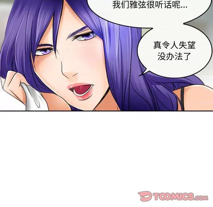 暗黑之恋 暗黑之恋第 54 话 第66页
