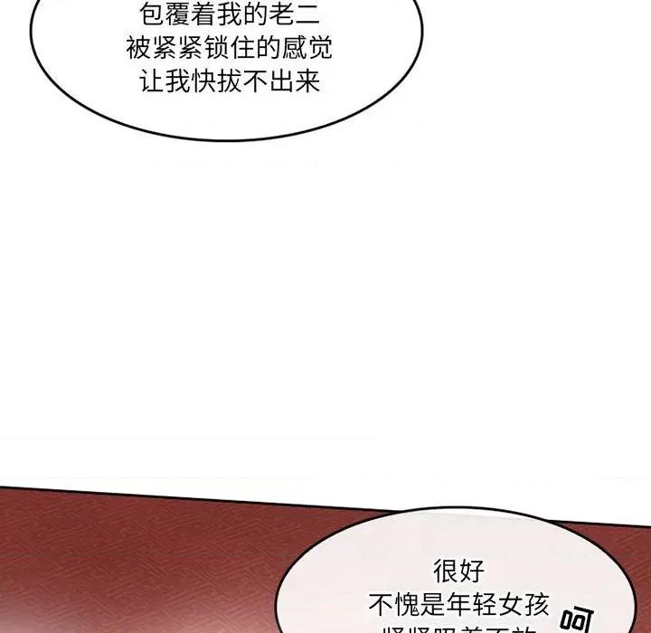 暗黑之恋 暗黑之恋第 55 话 第16页