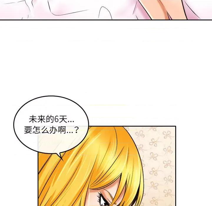 暗黑之恋 暗黑之恋第 55 话 第32页