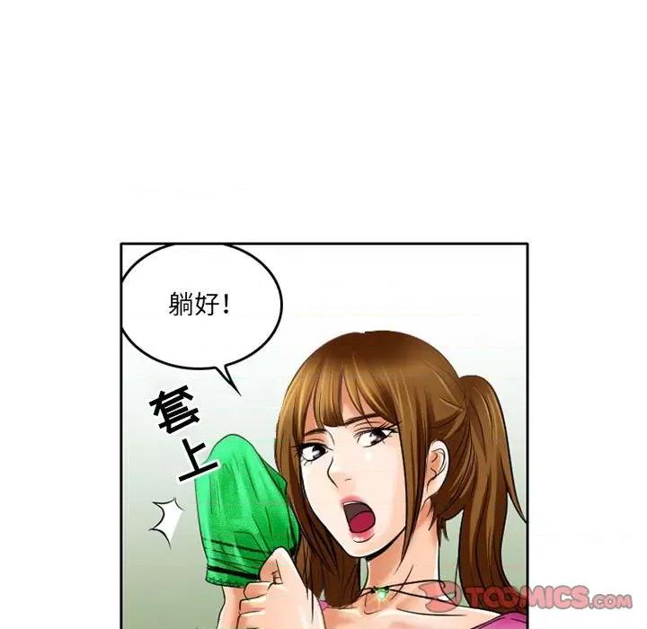 暗黑之恋 暗黑之恋第 55 话 第42页
