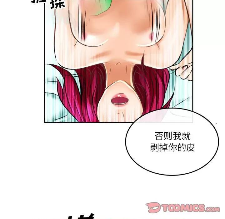 暗黑之恋 暗黑之恋第 55 话 第46页