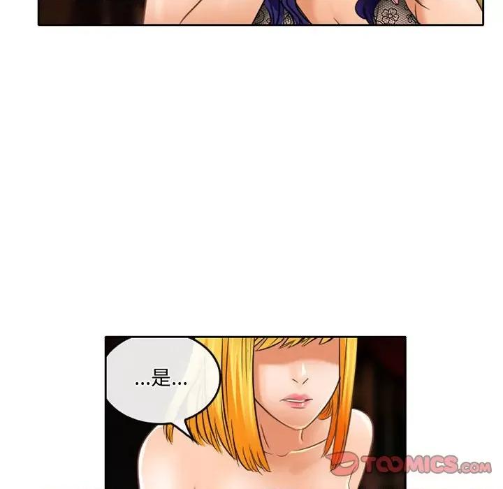 暗黑之恋 暗黑之恋第 56 话 第22页