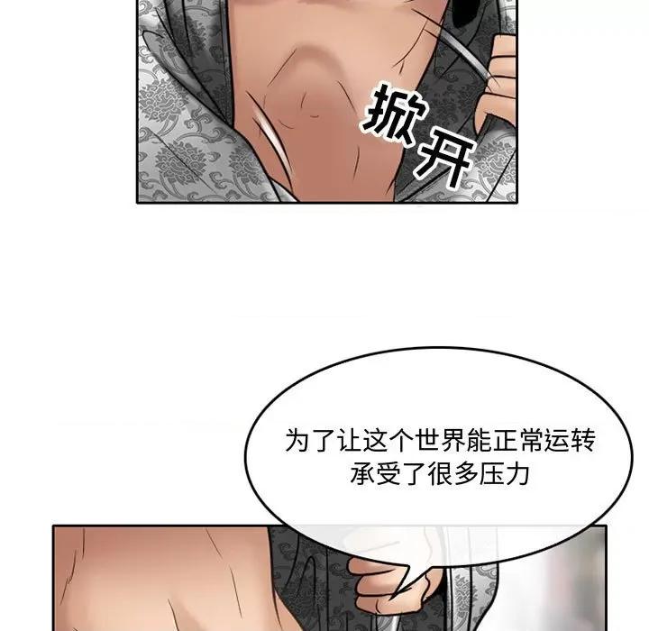 暗黑之恋 暗黑之恋第 56 话 第39页