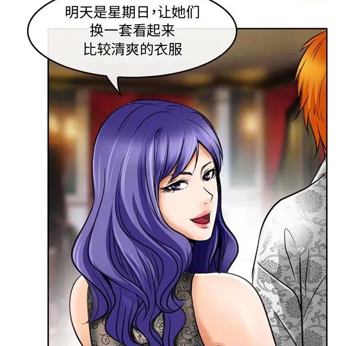 暗黑之恋 暗黑之恋第 56 话 第52页