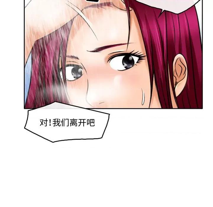 暗黑之恋 暗黑之恋第 56 话 第63页