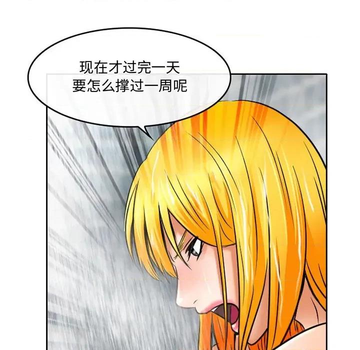 暗黑之恋 暗黑之恋第 56 话 第64页