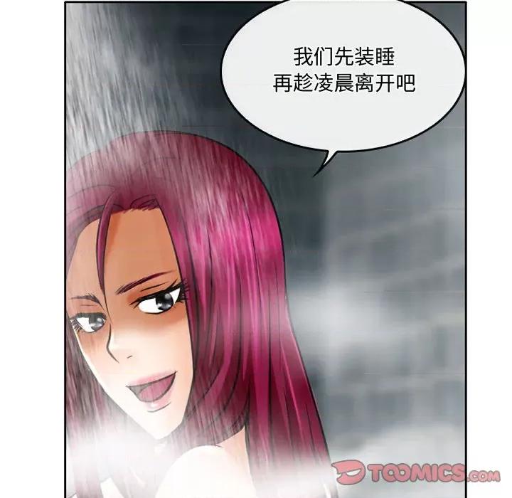 暗黑之恋 暗黑之恋第 56 话 第66页
