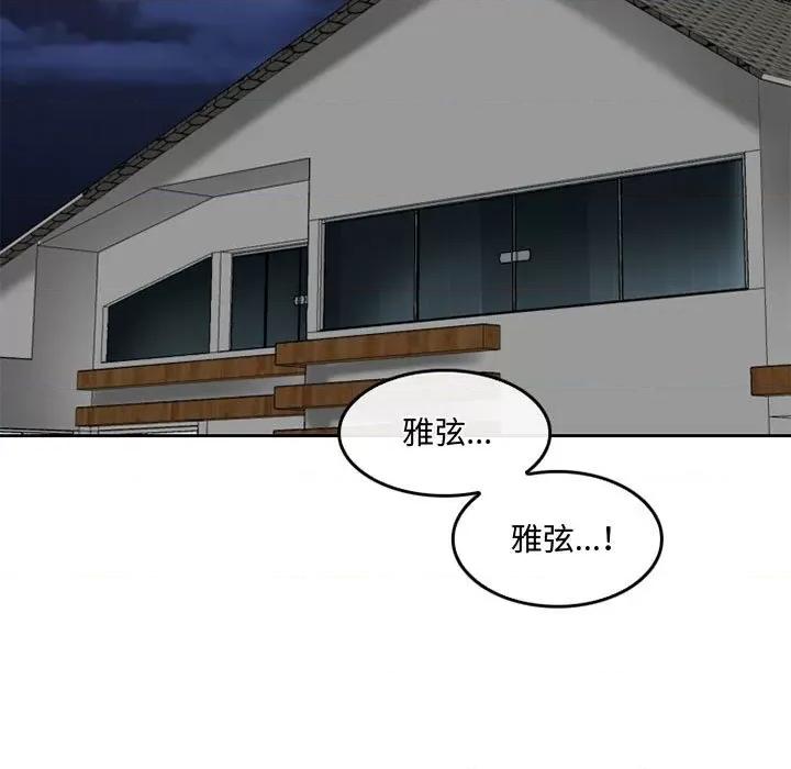 暗黑之恋 暗黑之恋第 56 话 第71页