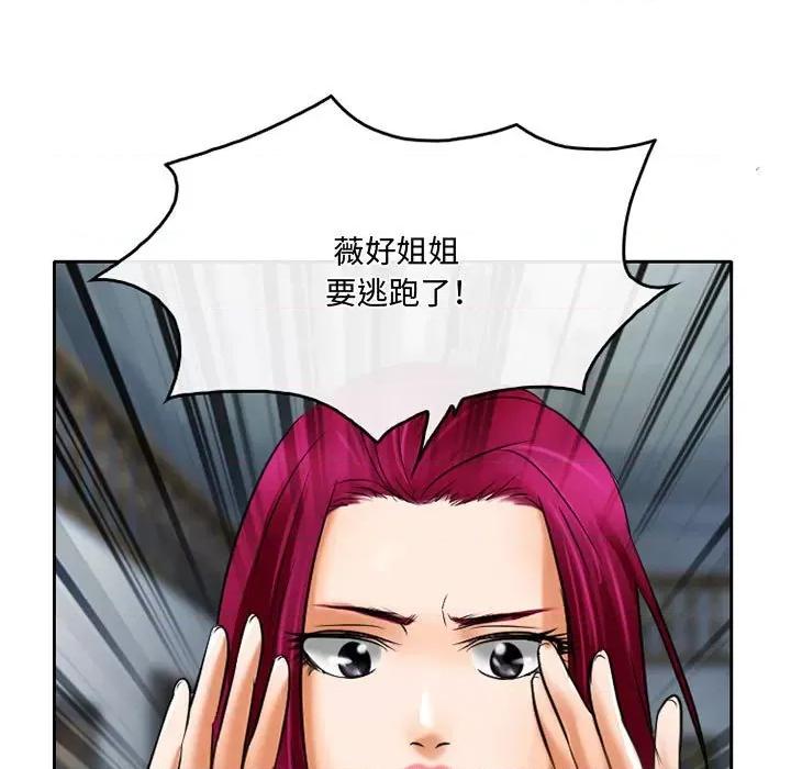 暗黑之恋 暗黑之恋第 56 话 第77页